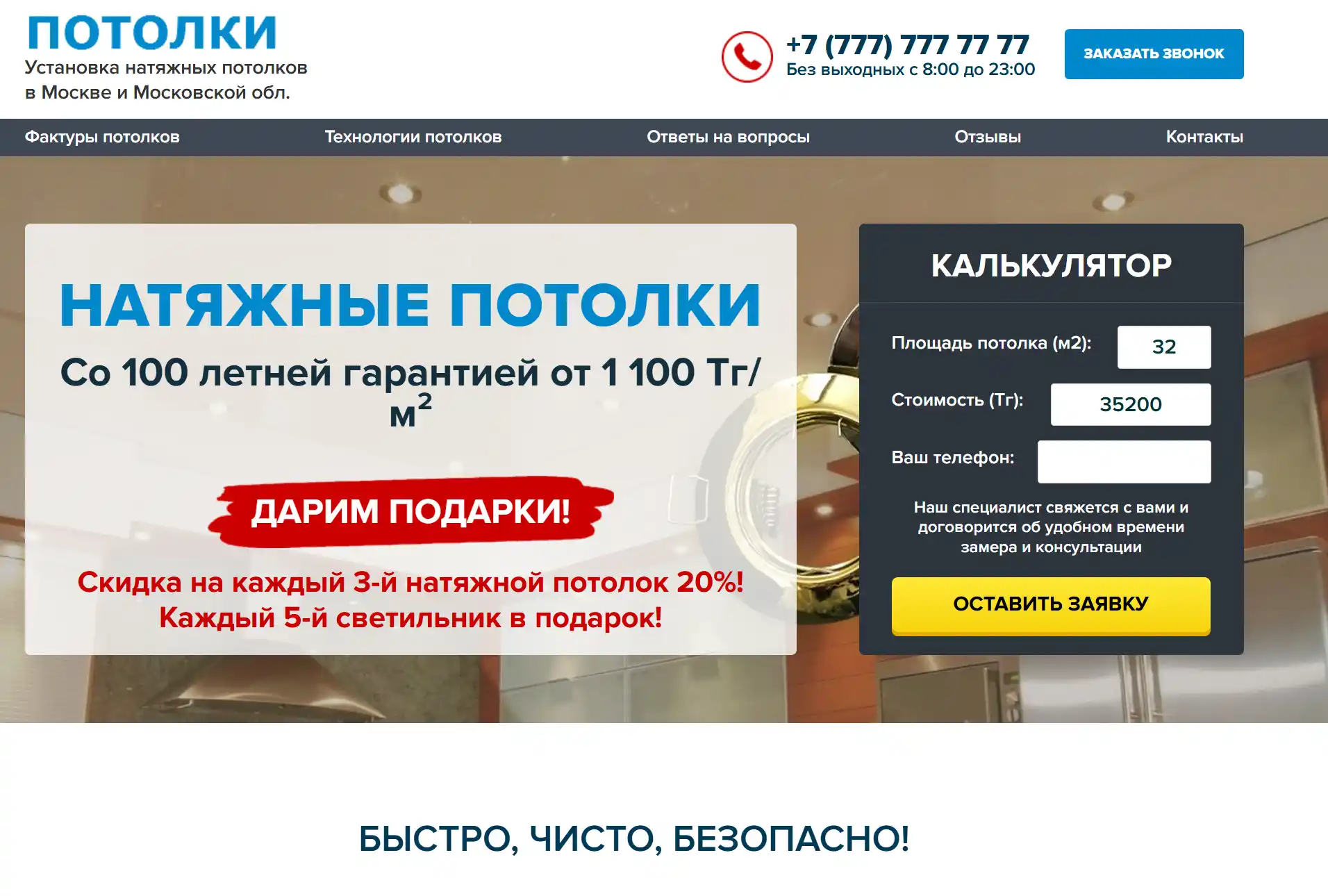 Потолки — Ремонт, дизайн, монтаж